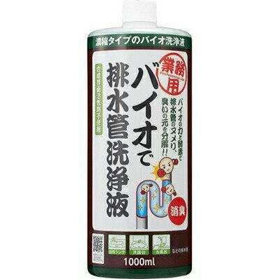 アイメディア 業務用バイオで排水管洗浄液濃縮タイプ1000ml 合成界面活性剤不使用の、業務用バイオ洗浄液です。 ●微生物の力とリパーゼ・アミラーゼ・セルラーゼの3つの酵素で 　排水管のヌメリ、臭いの元を分解! ●排水管を傷めない!継続使用で悪臭を解消! ●使い始めの1カ月は週に一度、その後は2週間に1度の継続がおすすめです。 ●台所シンク、洗面台、お風呂などの排水管に! 商品 アイメディア業務用バイオで排水管洗浄液濃縮タイプ1000ml 品名 排水管用洗浄剤 成分 酵素（リパーゼ、アミラーゼ、セルラーゼ）、微生物、エタノール、調整剤 仕様 用法 用量：使用量の目安：1回／250mL 販売元 アイメディア株式会社 広告文責 株式会社ルーマニア/03-5876-8031