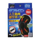 タフシロン 人工筋肉膝サポーター　ホールド 膝に悩まず毎日を過ごしたい！！ ■つらい階段、立ち上がり、長時間の歩行日常生活の動作で膝がズキン！！ ■加齢により弱った膝周囲の筋肉をシリコーン製の人工筋肉が膝のお皿周囲を 　360度包み込む構造！ ■膝の動きを支え、日常動作をサポート！ 驚くほど膝安定！膝楽らく！ ■シリコーン素材（タフシロン?）が膝蓋骨周囲の筋肉に沿って膝をサポート！ ■固定感がないから動きやすい！ ■膝蓋骨周囲の6つの大きな筋や腱を包み込み、膝のぐらつきを安定させます。 ■柔軟性のあるシリコーンが動きに合わせて追従し、ズレ上がり、ズレ下がりを 　防ぎます。 商品名 タフシロン人工筋肉膝サポーター　ホールド 適応サイズ 膝頭周囲33cm〜42cm 製品サイズ：約265×125×4mm 材質 サポーター布部：ポリエステル・ナイロン・ポリウレタン タフシロンR 加工部：シリコーン（タフシロンR） 生産国 日本 販売元 株式会社タナック 広告文責 株式会社ルーマニア/03-5876-8031