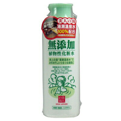 ユゼ　無添加植物性化粧水　200mL　150mL　温泉水　保