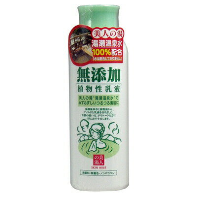 ユゼ　無添加植物性乳液　150mL　温泉水　保湿　うるおい