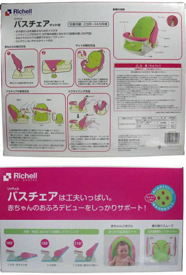 リッチェル　バスチェア　マット付き　お風呂　沐浴　お風呂デビュー 2