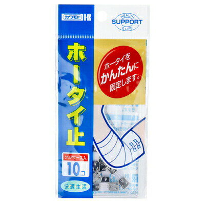 川本産業　ホータイ止　クリアケース入　10個入　ピン　包帯　固定