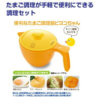 イモタニ便利なたまご調理器ピヨコちゃんKB-600