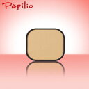 【メール便送料無料】Papilio パピリオ セラムパウダーファンデーション EX リフィル