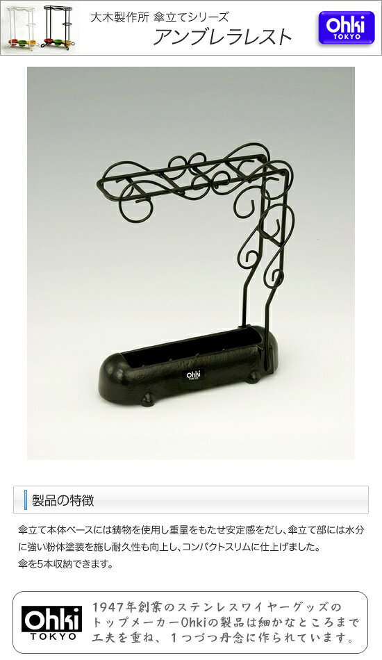 大木製作所 スチール 傘たて P-87 [2]