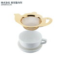 青芳製作所 ティーポット型茶こし ゴールド 019425