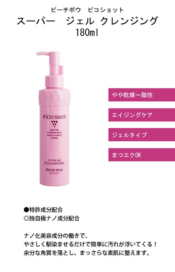 ピーチポウ　ピコショット　スーパー　ジェル クレンジング　180ml