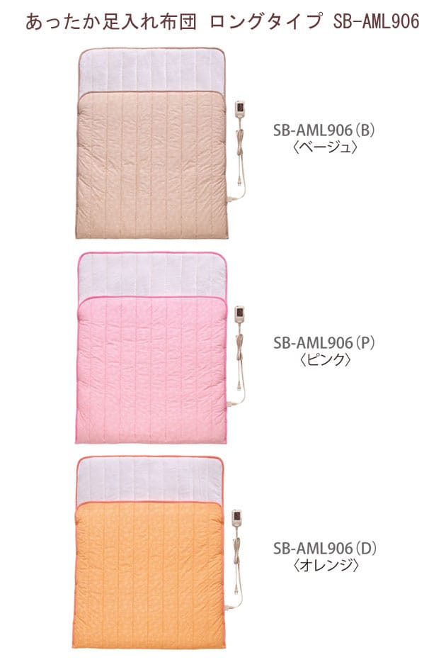 椙山　あったか足入れ布団　ロングタイプ　SB-AML906