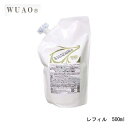 WUAO ウァオ MSL ザボリューム プレミアム レフィル 500ml