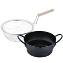 和平フレイズ 彩食庵 IH対応 両手段付天ぷら鍋18cm&木柄フライヤーセット SM-9548