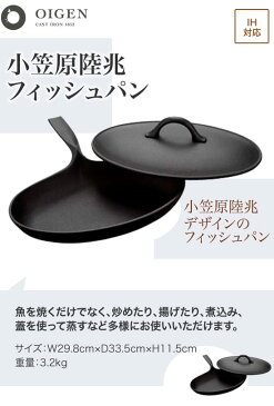 及源鋳造(OIGEN)南部鉄器 小笠原陸兆 フィッシュパン OR-003