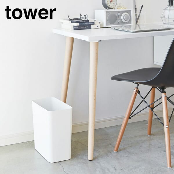 山崎実業 YAMAZAKI tower トラッシュカン タワー 角型