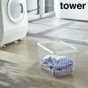 山崎実業 YAMAZAKI tower ランドリーワイヤーバスケット タワー M(3)