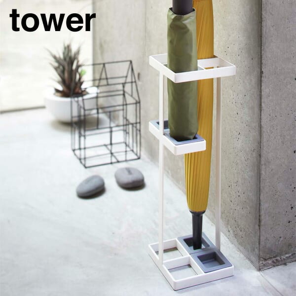 山崎実業　YAMAZAKI　tower　アンブレラスタンド　タワー