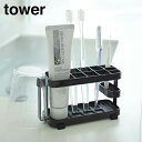 山崎実業 YAMAZAKI tower トゥースブラシスタンド タワー ワイド