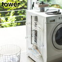 山崎実業 YAMAZAKI tower マグネット洗濯ハンガー収納ラック タワー
