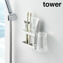 山崎実業 YAMAZAKI tower マグネットバスルームトゥースブラシスタンド タワー