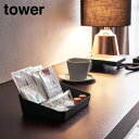 山崎実業 YAMAZAKI tower アメニティーボックス タワー(3)