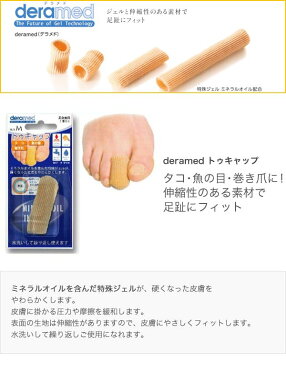 【メール便対応】村井　deramed（デラメド）　トゥキャップ