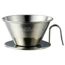 Kalita カリタ TSUBAME 燕 ステンレス製コーヒードリッパー WDS-185 05097