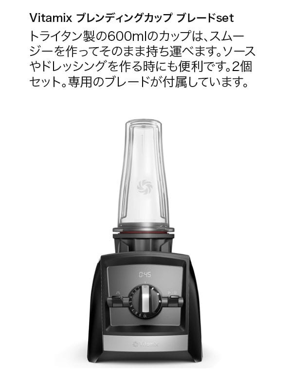アメリカ Vitamix バイタミックス ブレンディングカップ 600ml×2