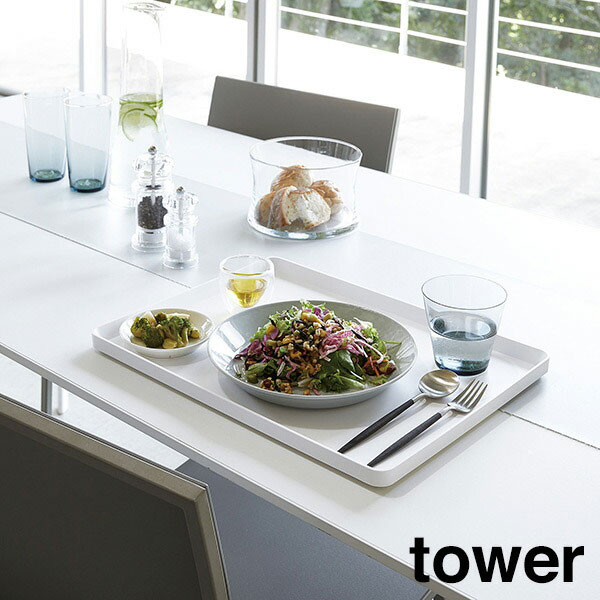 山崎実業　YAMAZAKI　tower　トレー　タワー