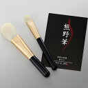 ゼニス 熊野化粧筆セット 筆の心 KFi-50K