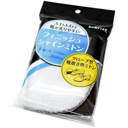 【メール便対応】サムティアス フィニッシュシャインミトン 【メール便対応】サムティアス フィニッシュシャインミトン
