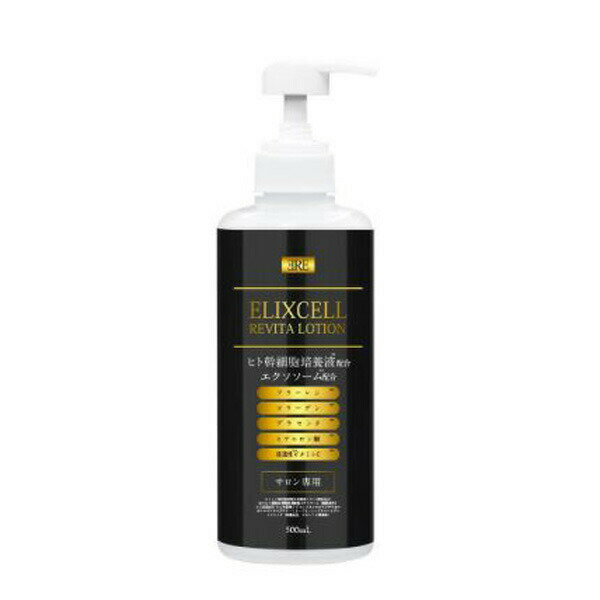 ELIXCELL エリクセル リバイタローション 500ml 化粧水 真空ボトル 日本製