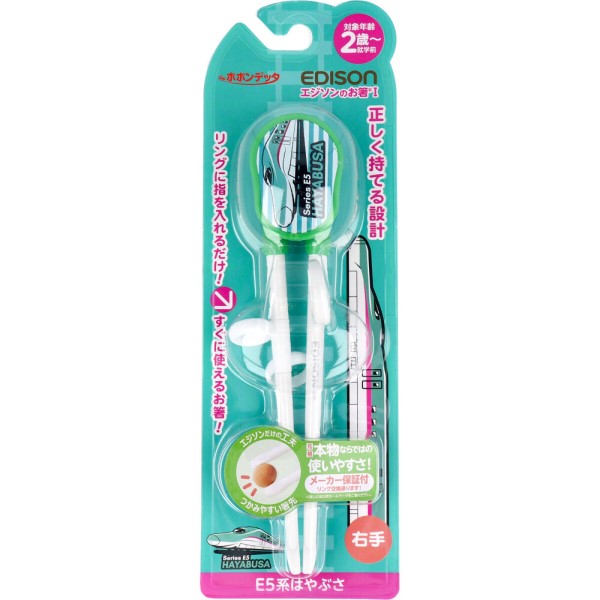 KJC　エジソンのお箸1　はやぶさ　右手用