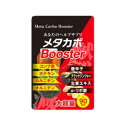 メタカボブースター【約3ヵ月分】 失敗のない身体づくり！ メタカボブースターなら1日たった1粒！ こんな方におススメ！ ・運動は苦手だけど体型を変化したい！ ・ダイエットしたいけど何から始めたらいいかわからない ・テレワークで体型を維持するのが難しい ・色々やってみたがダイエットの実感がなかった ・もっとダイエットの効率を上げたい ・楽して手っ取り早く燃やしたい 手軽な身体づくりを始めませんか？ 【お召し上がり方】 栄養補助食品として1日1粒を目安に、水またはぬるま湯などでお召し上がりください。 【ご使用上の注意】 ■開封後はお早めにお召し上がりください。 ■体質に合わない方は、使用を中止してください。 ■食物アレルギーのある方は原材料名表示をご参照ください。 ■薬を服用している方、通院中の方は担当医にご相談の上ご使用ください。 ■食生活は、主食、副食、副菜を基本に食事のバランスを。 【激安 お得3ヶ月分 ブラックジンジャー カルニチン オルニチン αリポ酸 コンブ茶 唐辛子 生姜】 商品名 メタカボブースター【約3ヵ月分】 内容量 22.5g（250mg×90粒） 全成分 還元麦芽糖水飴（国内製造）、デキストリン、L-カルニチンフマル酸塩、発酵紅茶エキス、ブラックジンジャー、唐辛子、生姜エキス末、α-リポ酸、L-オルニチン、粉末セルロース、ステアリン酸Ca、シクロデキストリン、緑茶粉末、微粒二酸化ケイ素 生産国 日本 広告文責 株式会社ルーマニア/03-5876-8031