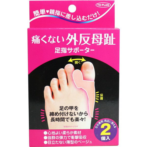 東京企画　トプラン　痛くない外反母趾　足指サポーター　左右兼用　2個入
