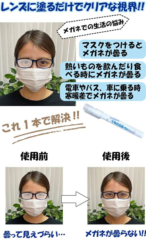富士パックス販売　メガネのくもり止めペン110番　FP-384　レンズ　曇り止め　マスク 2