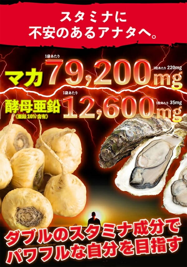【メール便送料無料】ヘルシーライフ　マカ・亜鉛＋アルファ　360粒　スタミナ　妊活　タブレット