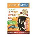 【メール便送料無料】タフシロン　人工筋肉膝サポーター　ネクスト　歩行サポート　肌に優しい　ウォーキング