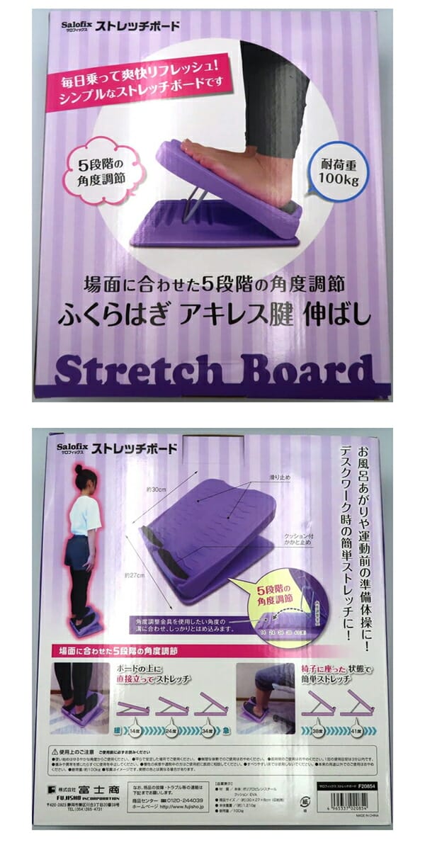 グラスゴーの富士商　Salofix　ストレッチボード　F20854　アキレス腱　ふくらはぎ　ストレッチ｜アングル2