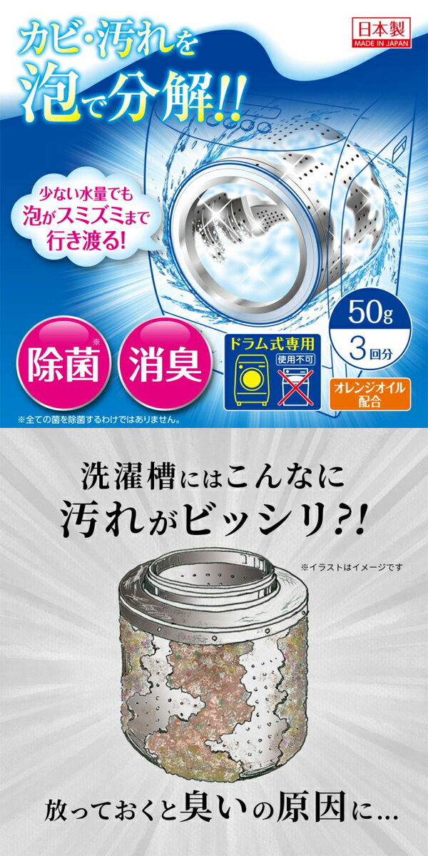 アイメディア　ドラム式洗濯槽泡クリーナー　3包入　汚れ落とし　カビ　ニオイ 2