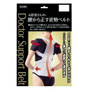 【200円OFFクーポン対象】アルファックス お医者さんの(R)腰から正す姿勢ベルト ボディケア 美姿勢 サポーター(4)