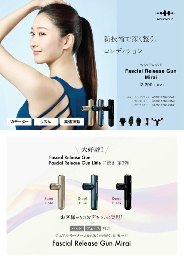 WAVEWAVE　Fascial　Release　Gun　Mirai　EMS　マッサージ　リラックス