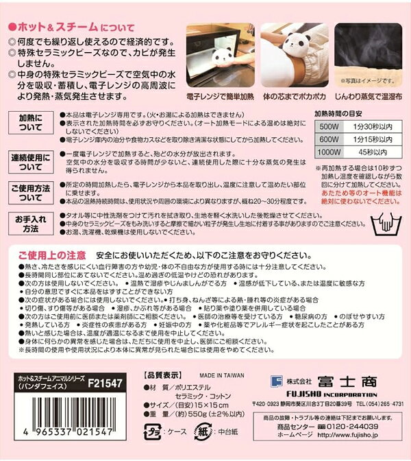 富士商　ホット＆スチームパッド　アニマル　パンダフェイズ　F21547　リラックス...