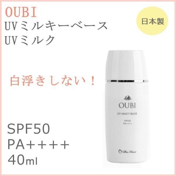 OUBI　UVミルキーベース　40ml　UVミルク 2