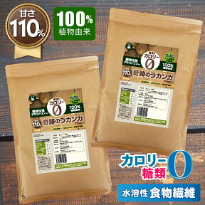 改良！新ラカンカ 羅漢果 奇跡のラカンカ 甘さ10%アップ！ エリスリトール 難消化性デキストリン入 800g(400g×2袋) カロリーゼロ ラカンカ 低糖質 糖質制限 低GI 糖質オフ 調味料 らかんか 甘味料 ア ラカン 100%植物由来 希少糖 天然由来