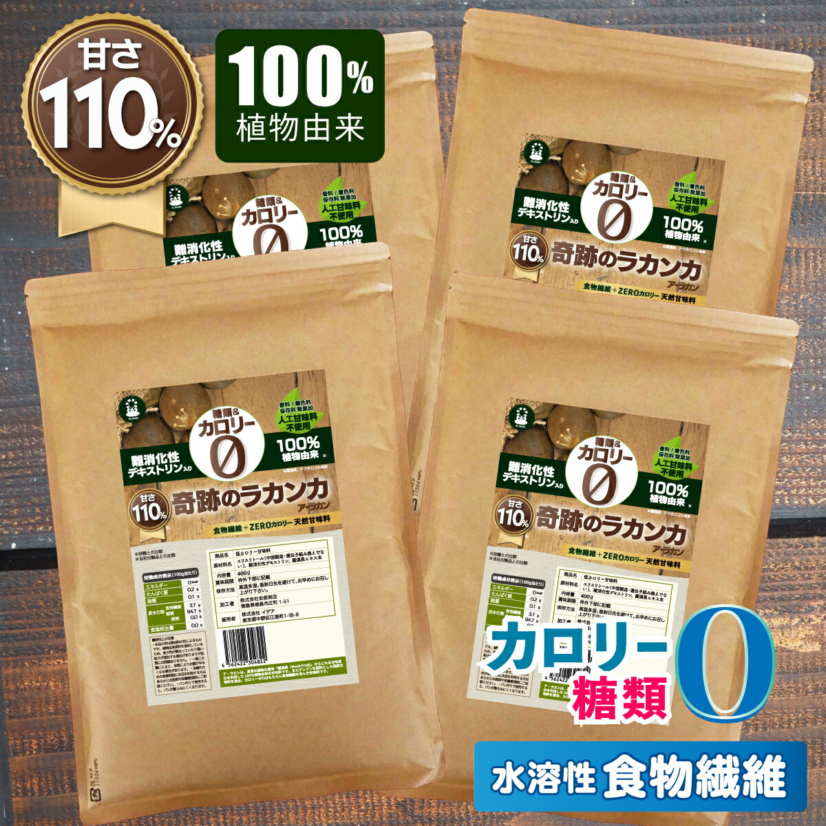 改良！新ラカンカ 羅漢果 奇跡のラカンカ 甘さ10%アップ！ エリスリトール 難消化性デキストリン入 1kg600g(400g×4袋) カロリーゼロ ラカンカ 低糖質 糖質制限 低GI 糖質オフ 調味料 らかんか 甘味料 ア ラカン 100%植物由来 希少糖 天然由来