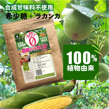 ラカンカ 羅漢果 奇跡のラカンカ エリスリトール 難消化性デキストリン入 800g(400g×2袋) カロリーゼロ ラカンカ 低糖質 糖質制限 低GI 糖質オフ 調味料 らかんか 甘味料 遺伝子組み換え無 non-GMO ア ラカン 100%植物由来 希少糖 天然由来 自然由来 イデア