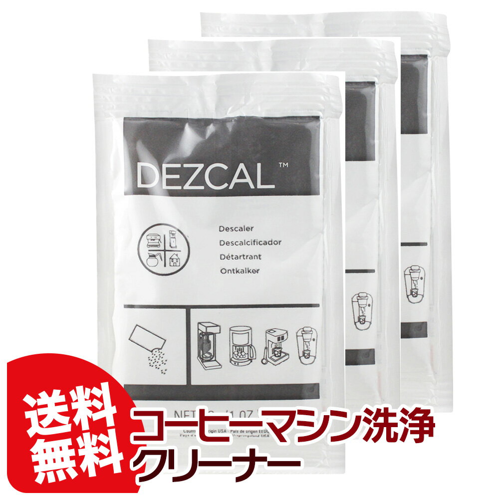 エスプレッソマシン 用 デズカル 湯