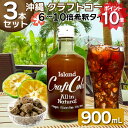 P10倍+クーポン アイランド クラフトコーラ 300ml×3本 沖縄 希釈用 6-10倍 スパイス 国産 クラフトコーラの素 送料無料 ソーダストリーム ドリンクメイト 炭酸割 薬膳コーラ 天然スパイス ノンカフェイン コーラシロップ 炭酸飲料 ソーダ シロップ 10%OFF