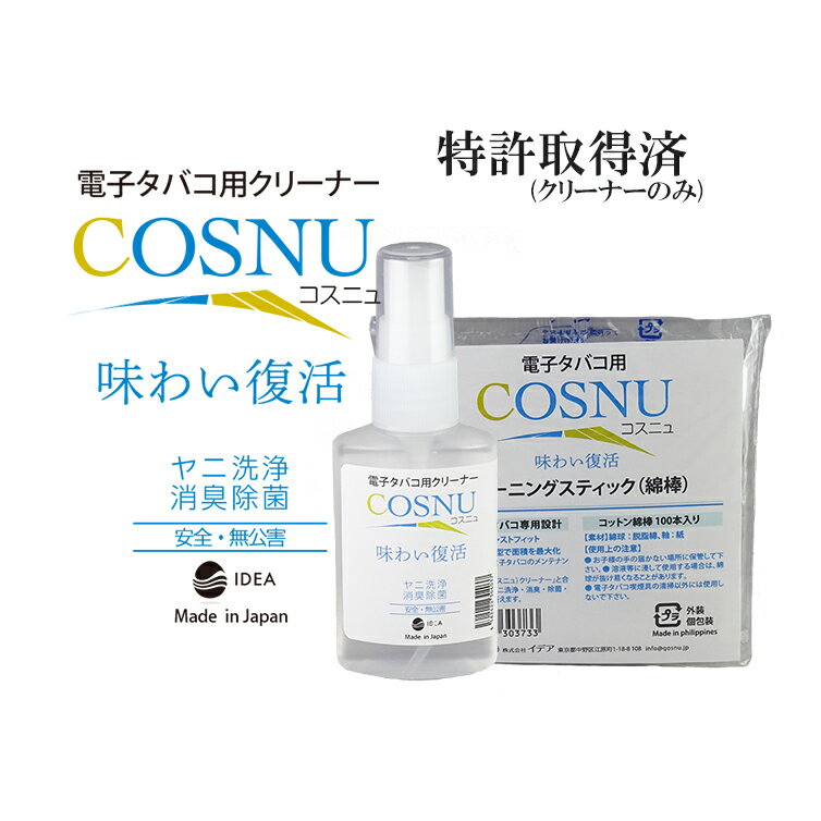 アイコス iQOS グロー glo 用 クリーナー COSNU コスニュ 50ml 1本 おまけ 綿棒 25本付