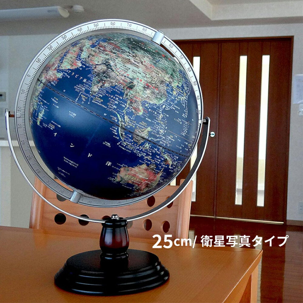 地球儀 25cm ラッピング無料 日本地図プレゼント しゃべる 720°回転 ライト LED 特典 AR 子供用 全方位回転 山岳隆起 凹凸 リアル 電気 インテリア おしゃれ 中学生 おすすめ 英語 日本語 大きい 全回転 FunGlobe 子供 小学生 誕生日プレゼント ギフト