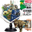 地球儀 30cm ラッピング無料 日本地図プレゼント しゃべる 720°回転 ラ
