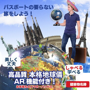 しゃべる 地球儀 25cm 光る ライト付き AR アプリ 日本語 英語 地勢図/行政 2タイプ 山岳隆起 凹凸 でこぼこ 気象 星座 インテリア アンティーク/リアルアース 大人 子供 ランプ【青 6月下旬発送】